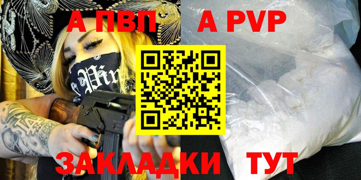 А ПВП мука  APVP VHQ  Ессентуки  А ПВП  Вход с VPN 