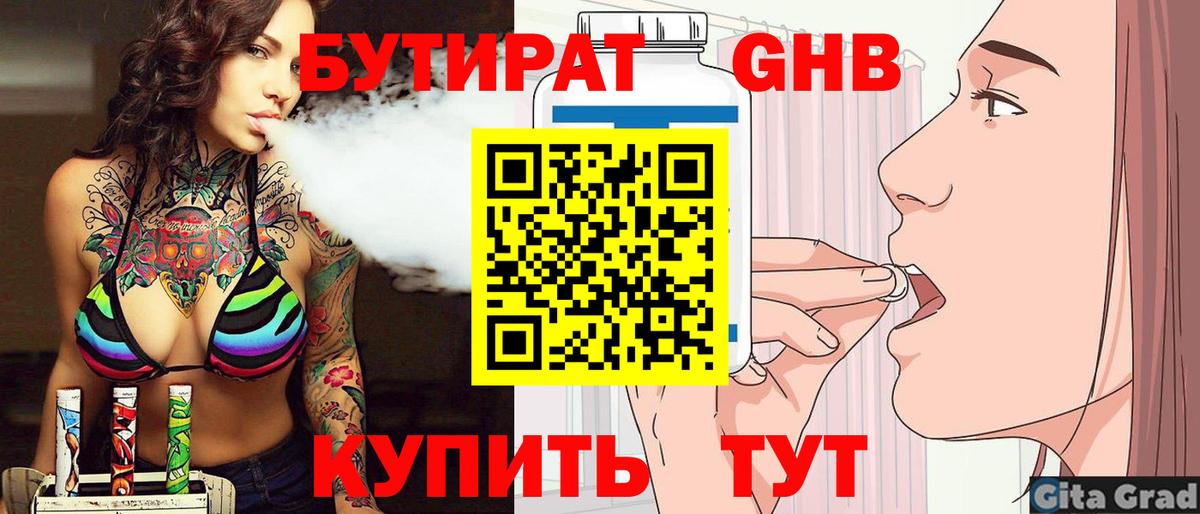 БУТИРАТ BDO  Вход с VPN  Ессентуки 