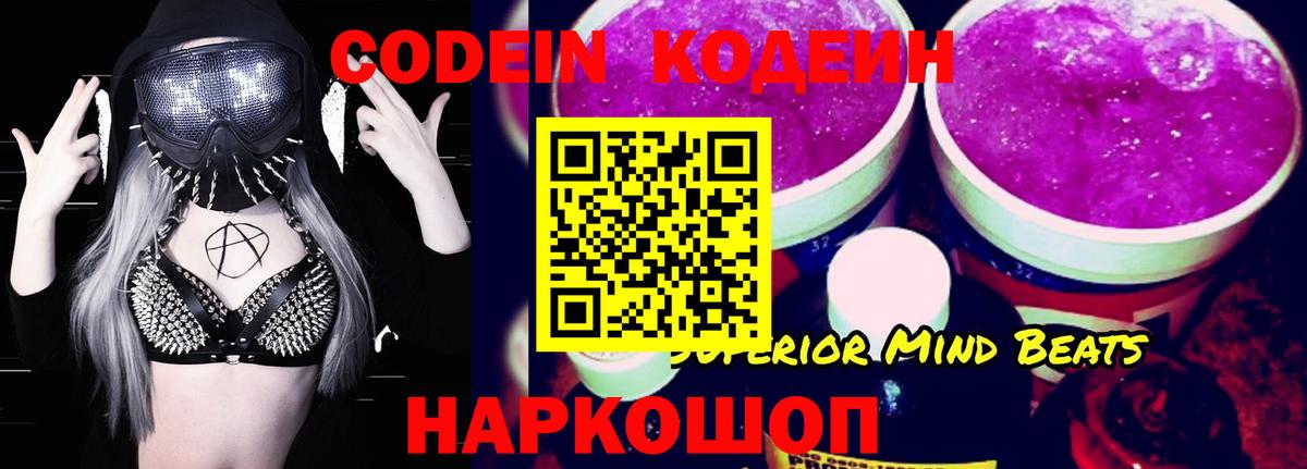 Codein Purple Drank  Вход с VPN  Ессентуки  Кодеиновый сироп Lean Purple Drank 