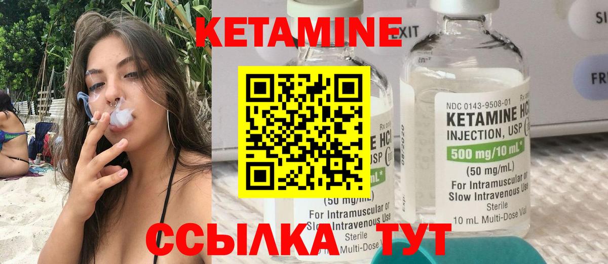 КЕТАМИН VHQ Ессентуки