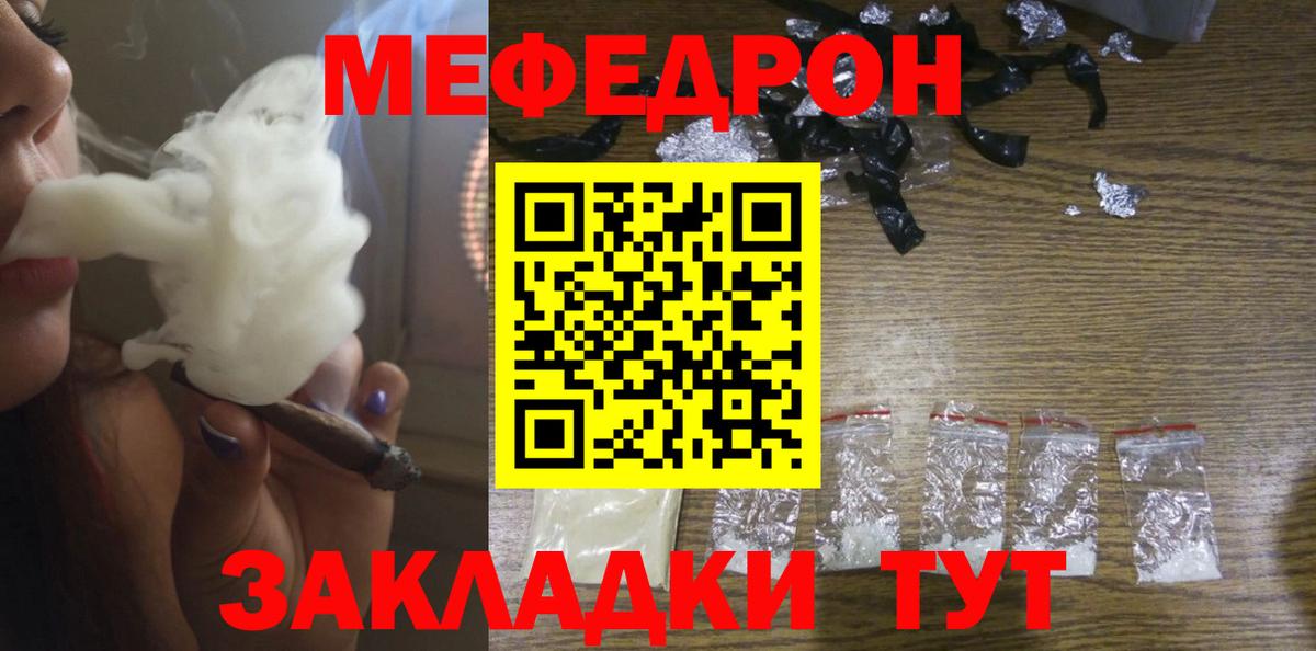 Меф мяу мяу кристаллы Ессентуки