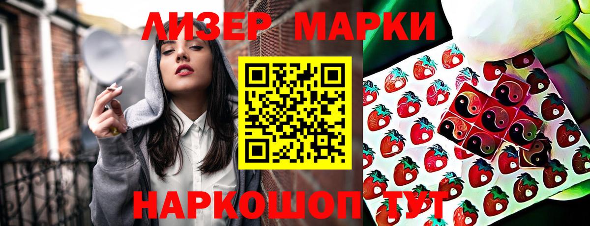 Наркотические марки 1500мкг Ессентуки