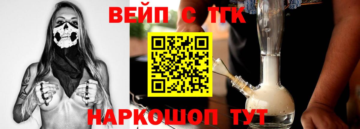 ТГК THC oil  Вход с VPN  Дистиллят ТГК жижа  Ессентуки 